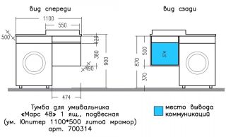 Тумба под раковину для стиральной машины СанТа Марс 700314 подвесная 48см белый