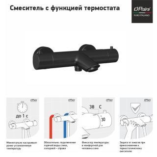 Смеситель для ванны Paini Cox 78PZ111TH с термостатом чёрный матовый