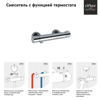 Смеситель для душа Paini Arena 92CR511TH с термостатом хром