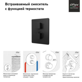 Встраиваемый смеситель для ванны Paini Dax 84PZ691TH с термостатом чёрный матовый