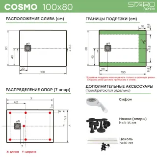 Душевой поддон Starohome Cosmo 47112141 100х80 см
