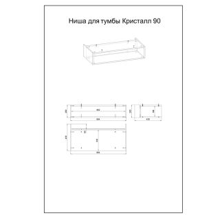 Ниша для пенала Бриклаер Кристалл 4627125417108 90 см дуб гранж песочный