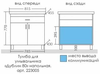 Тумба под раковину СанТа Дублин 223005 80см белый