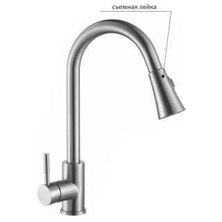 Смеситель для кухни Melana MELANA-F8110 с выдвижным изливом сатин