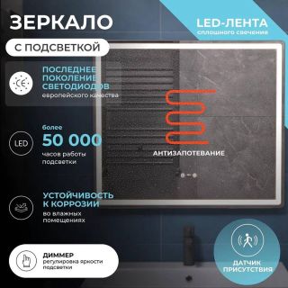 Зеркало с подсветкой Vigo Geometry Step 234 80 см