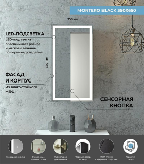 Зеркало-шкаф с подсветкой Continent Mirror Box Black МВК063 левый 35см чёрный