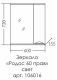 Зеркальный шкаф с подсветкой СанТа Родос 106016 60см правый белый