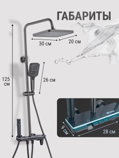 Душевая стойка Vexorus Design B8017.GG серый матовый