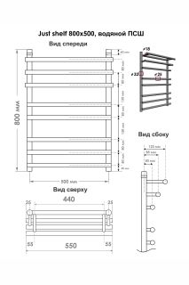 Полотенцесушитель водяной Indigo Just Shelf LJSHW80-50 80x50 см хром