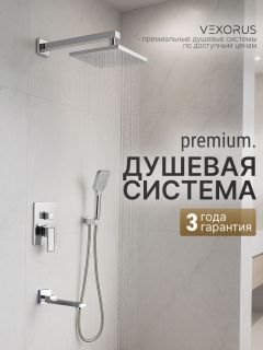 Душевой комплект Vexorus Design B9001.CH хром