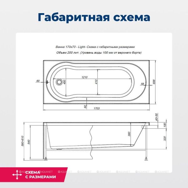 Акриловая ванна Aquanet Light 242509 170x70 см