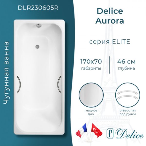 Ванна чугунная Delice Aurora DLR230605R 170x70 с отверстиями под ручки