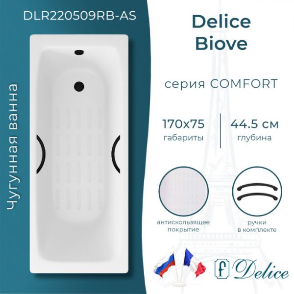 Ванна чугунная Delice Biove DLR220509RB-AS 170х75 с черными матовыми ручками