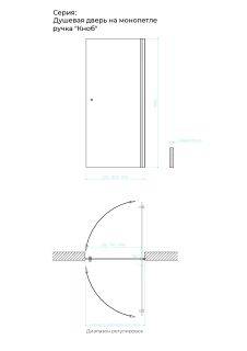 Душевая дверь на монопетле by Deonria D-198-80-6-T-HM 80см хром матовый/прозрачный