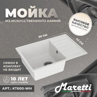 Кухонная мойка Maretti Kitchen KT600-WH, белый