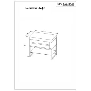 Банкетка Бриклаер Лофт 4627125414091 60 см метрополитен грей