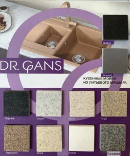 Кухонная мойка Dr. Gans Берта 760 терра