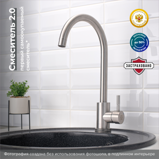 Смеситель для кухни РМС SUS124-017FL нержавеющая сталь