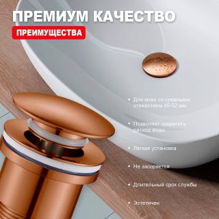 Донный клапан для раковины Raglo R600.01.33 матовая медь