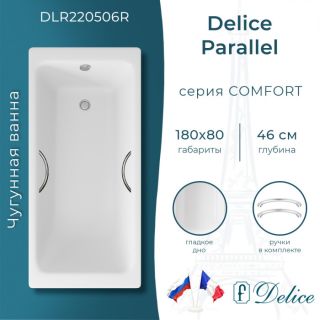 Ванна чугунная Delice Parallel DLR 220506R 180x80 с ручками