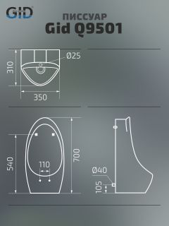 Подвесной писсуар Gid Q9501 91105 белый 35x31x70