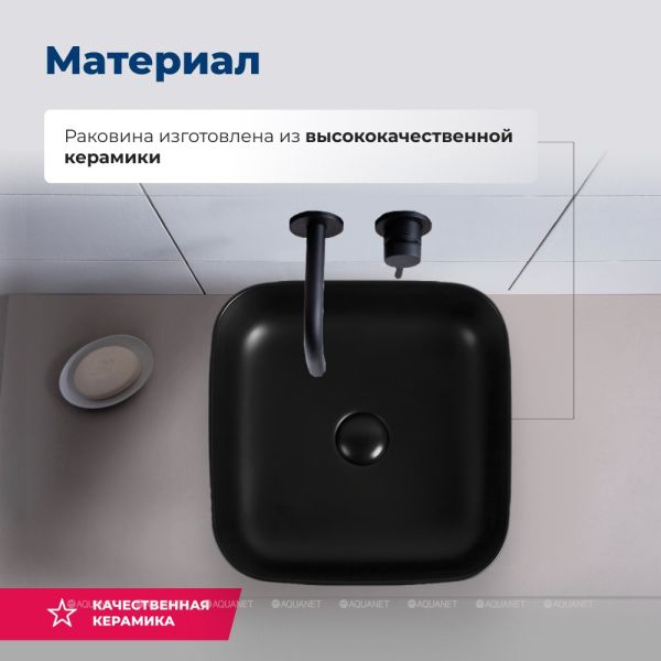 Раковина накладная Aquanet City-1-MB 245837 38 см чёрный матовый