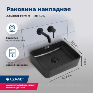 Раковина накладная Aquanet Perfect-1-MB 273678 40 см чёрный матовый