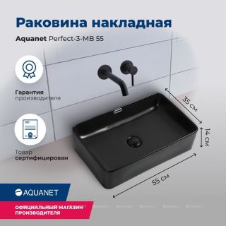 Раковина накладная Aquanet Perfect-3-MB 273676 55 см чёрный матовый