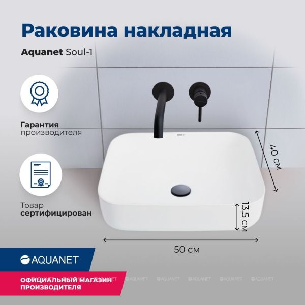 Раковина накладная Aquanet Soul-1 211282 50 см белый