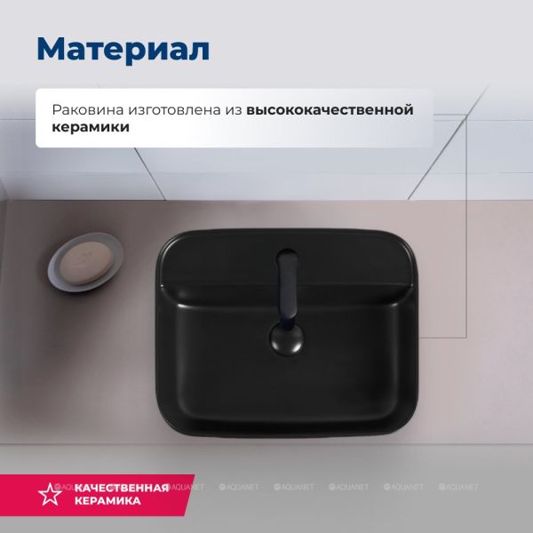 Раковина накладная Aquanet Soul-2-MB 273670 50 см чёрный матовый