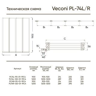 Шторка на ванну Veconi Palau PL-74BR, 1200x1500, черный, стекло прозрачное