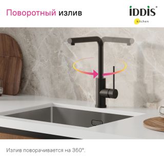 Смеситель для кухни IDDIS Rule RULBLL0i05 чёрный матовый