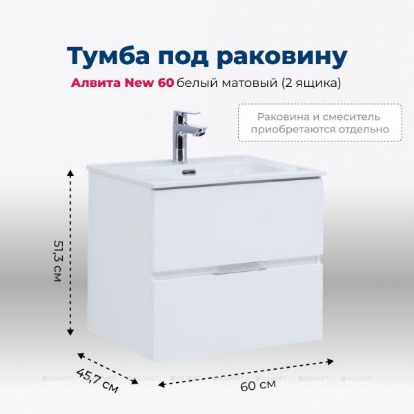 Тумба под раковину Aquanet Алвита New 277510 60 см белый матовый