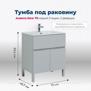 Тумба под раковину Aquanet Алвита New 303899 70 см серый