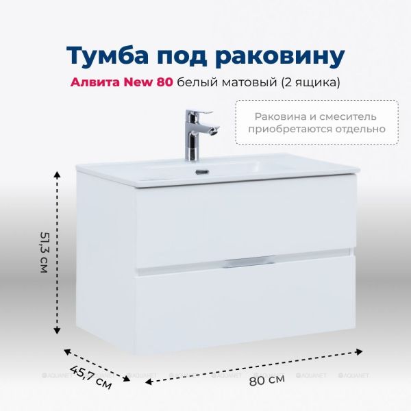 Тумба под раковину Aquanet Алвита New 277514 80 см белый матовый