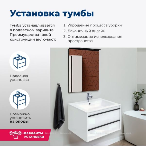 Тумба под раковину Aquanet Lino 253902 70 см белый матовый