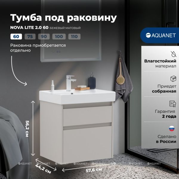 Тумба под раковину Aquanet Nova Lite 2.0 346322 60 см бежевый