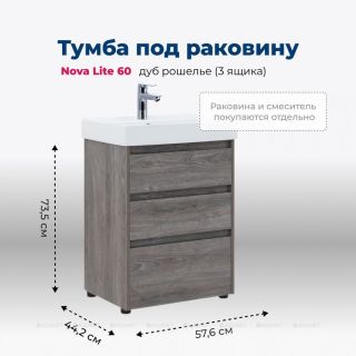 Тумба под раковину Aquanet Nova Lite 302470 60 см дуб рошелье