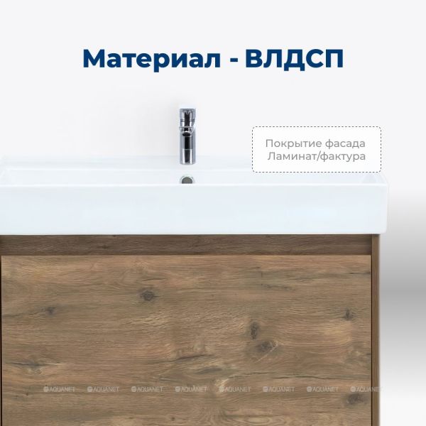Тумба под раковину Aquanet Nova Lite 249511 60 см дуб рустикальный