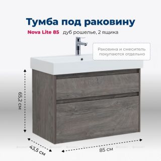 Тумба под раковину Aquanet Nova Lite 249937 85 см дуб рошелье