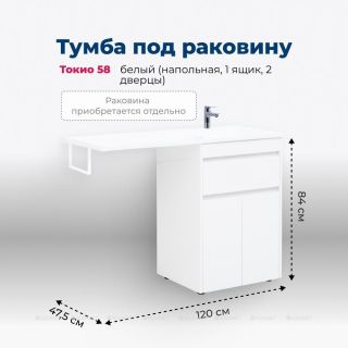 Тумба под раковину Aquanet Токио 237745 58 см белый
