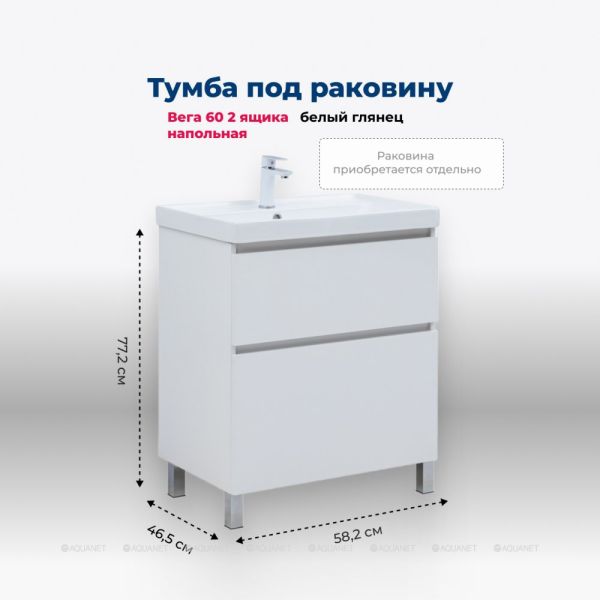 Тумба под раковину Aquanet Вега 344121 60 см белый глянец