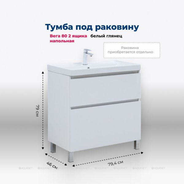 Тумба под раковину Aquanet Вега 344123 80 см белый глянец