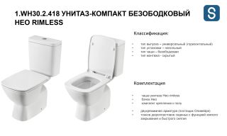 Унитаз напольный Santek Нео 1WH302418 безободковый с сиденьем Soft-close SLIM