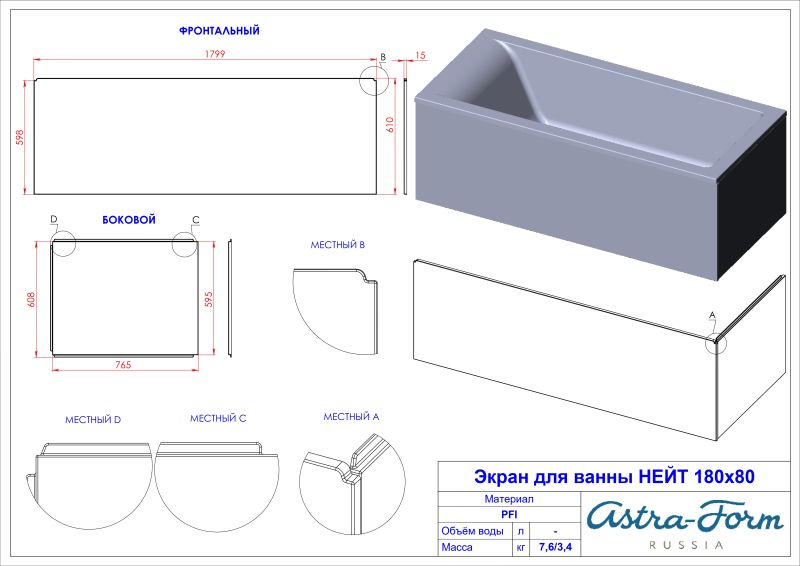 Ванна из искусственного камня Astra-Form Нейт 01010056+08010054 180x80 см с щелевым переливом донный клапан белый матовый
