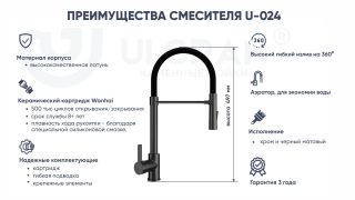 Смеситель для кухни Ulgran Classic U-024 хром с высоким гибким изливом